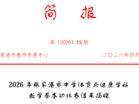 喜报——我校体育组扎实备战基本功比赛 斩获佳绩