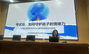 调适心态再扬帆 家校同心助成长——我校举办五一假期暨期中考试后家校共育系列活动