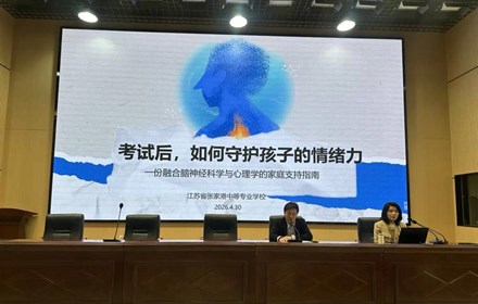 守护情绪，共育成长——职教高考部开展家校共育专题讲座