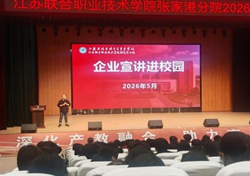 校企携手育英才 精准对接促就业——我校举办27届五年制大专毕业生企业宣讲会