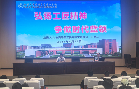 弘扬工匠精神、争做时代蓝领——我校开展工匠精神主题宣讲活动