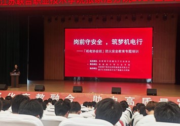 岗前守安全 筑梦机电行——我校机电协会班开展防火安全教育专题培训