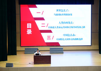 认清国际形势新变化，勇担大国青年新使命——五年制班级《形势与政策》专题讲座第八讲