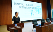 四维护航 五心润泽 做好职校生青春摆渡人——我校开展新学期心理健康与全员导师制专题培训
