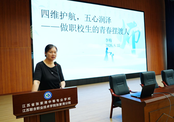 四维护航 五心润泽 做好职校生青春摆渡人——我校开展新学期心理健康与全员导师制专题培训