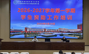 凝心聚力启新程 笃行实干育新人——我校召开新学期班主任工作会议