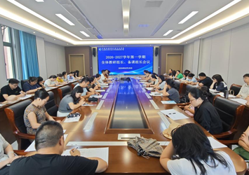教研引领促发展，提质增效谱新篇——我校召开2026-2027学年第一学期教研组、备课组长会议