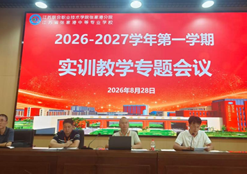 凝心聚力抓实训 踔厉奋发备大赛————我校实训处召开新学期实训教学专题会议及创新创业大赛辅导老师会议