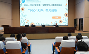 “润心”无声，微光成炬——我校举办学生心理委员专题培训讲座