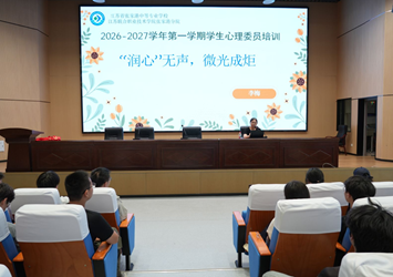 “润心”无声，微光成炬——我校举办学生心理委员专题培训讲座