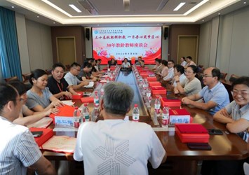 薪火守初心 桃李绽芳华——我校开展从教30年教龄教师座谈会