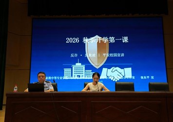 法治护航军训季 平安筑梦新征程——我校开展反诈反欺凌平安校园法治讲座
