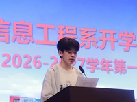 奋楫数字蓝海　共绘智匠新篇——信息工程系举行2026-2027学年第一学期开学典礼