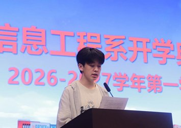 奋楫数字蓝海　共绘智匠新篇——信息工程系举行2026-2027学年第一学期开学典礼