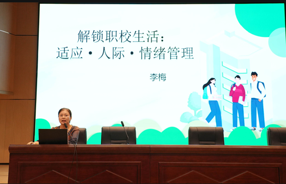 赋能心灵，启航新程——我校开展2026级新生心理适应专题讲座