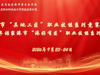 匠心筑梦港城 技能闪耀青春 ——我校成功承办2026年张家港市“港好有匠”职业技能系列竞赛学生组赛项