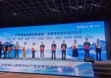 抢抓智能产业新机遇 深化产教融合新发展——我校参加国家地方共建人形机器人创新中心产学研用协同创新大会并成功签约