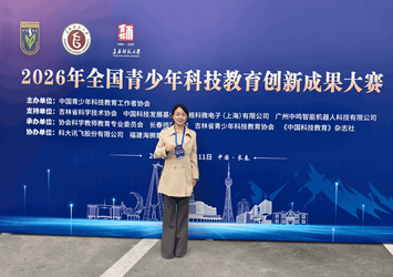 深耕科创育桃李，焕彩非遗结硕果 ——我校徐玲老师荣获全国青少年科技教育创新成果大赛二等奖