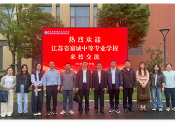 校际交流拓思路 互学互鉴促提升 —— 宿城中专柏红永副校长一行来校考察交流